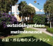 便利屋 草刈り、草取り、除草