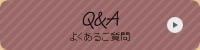 便利屋 リベロ よくあるご質問